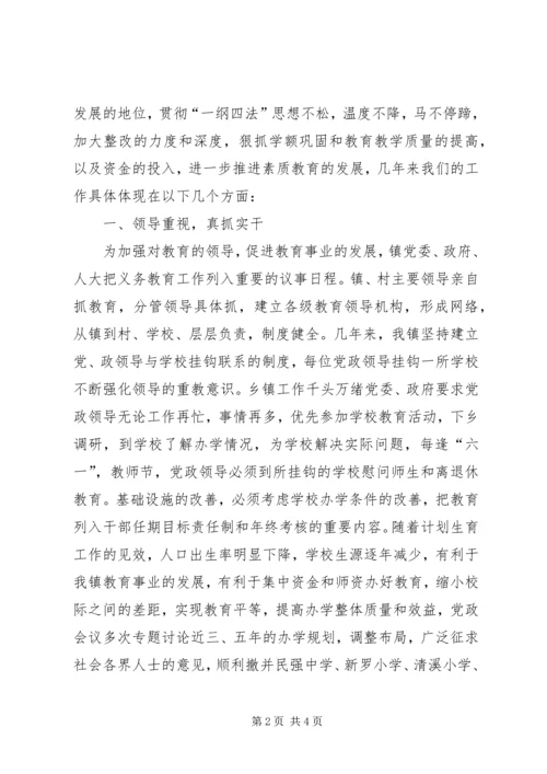 乡镇教育“双高普九”自查汇报.docx