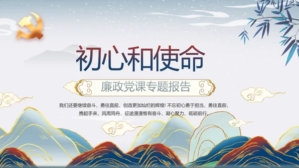 反腐倡廉纪念监察党建动态动态PPT