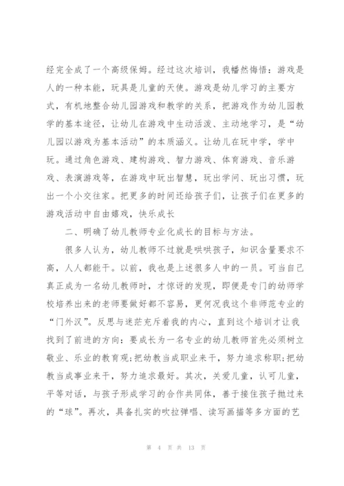 2022年幼儿园培训心得感悟.docx