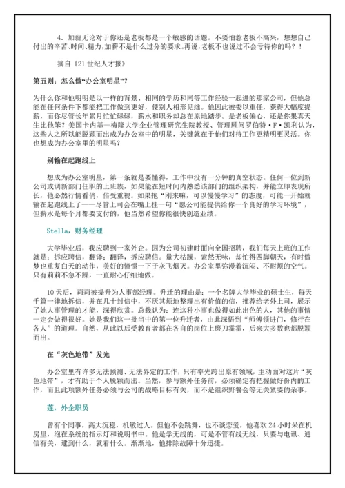 职业经理人实用手册之精选.docx