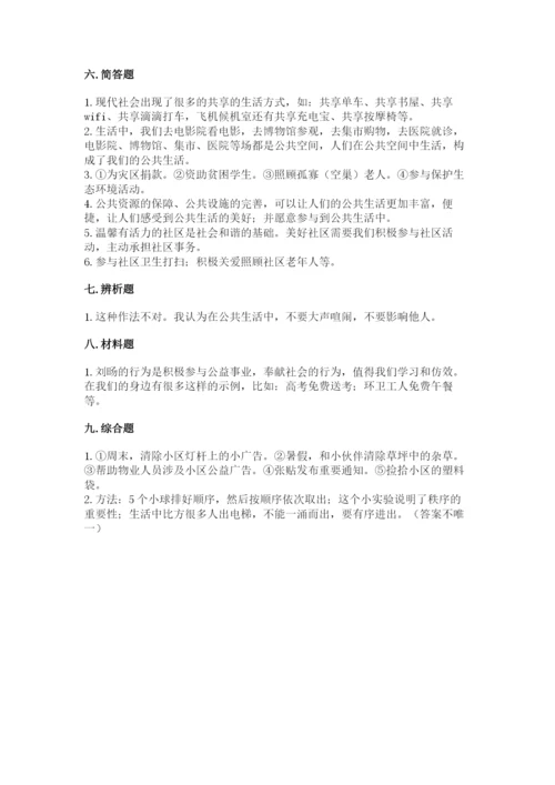 部编版五年级下册道德与法治第二单元《公共生活靠大家》测试卷【精练】.docx