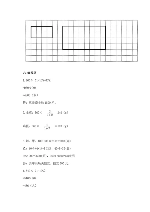 北师大版数学六年级下册期末测试卷附答案（突破训练）