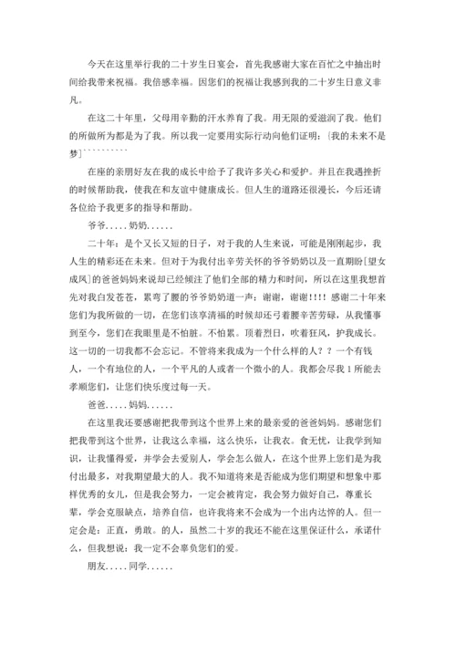 父母生日宴会发言稿.docx