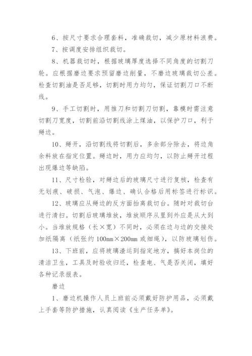 玻璃厂管理制度.docx