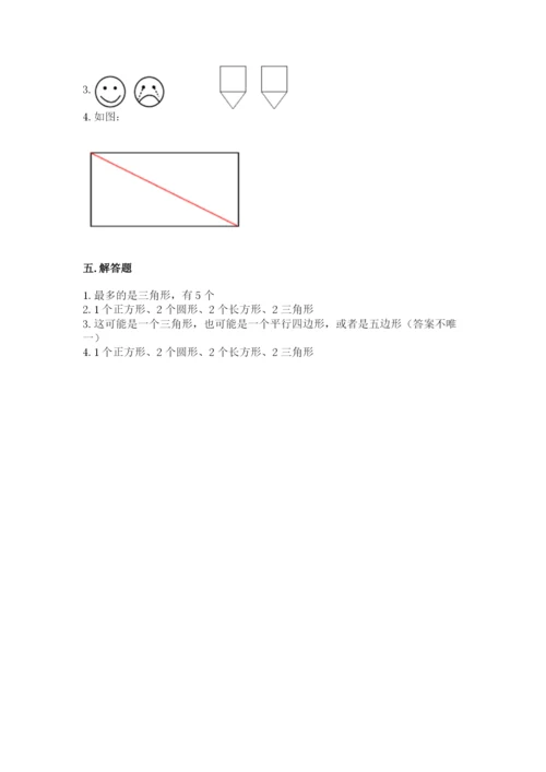 人教版一年级下册数学第一单元 认识图形（二）测试卷精品带答案.docx