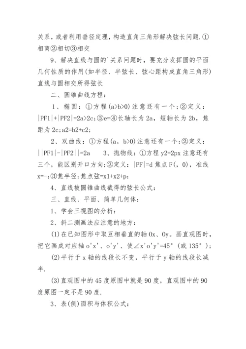 高二数学下学期重要知识点大全.docx