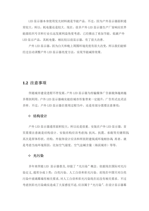 户外LED显示屏核心技术专业方案.docx