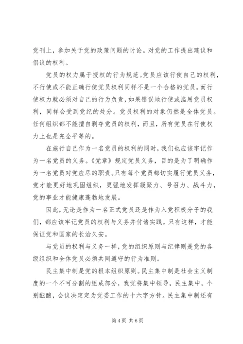 党的组织原则和纪律心得.docx