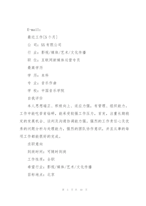 小编：运营简历150字.docx