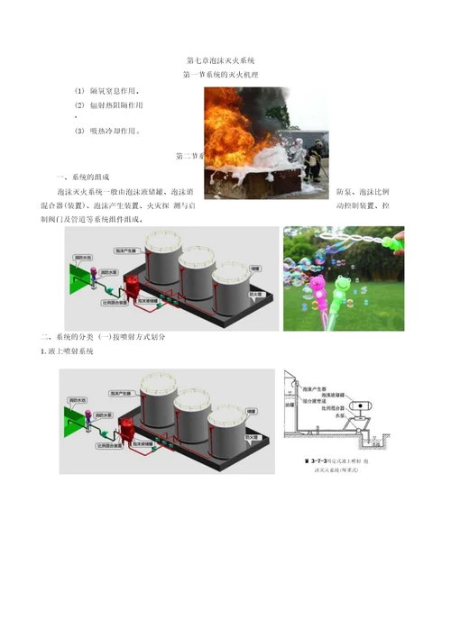 消防技术实务第三篇第七章泡沫灭火系统知识点总结及典型例题训练