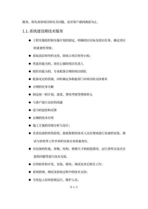 售后服务方案