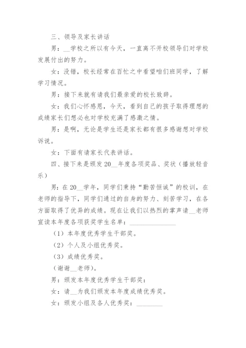 大学毕业典礼主持词开场白范文（精选10篇）.docx