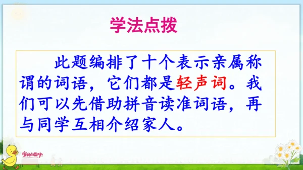 统编版语文一年级上册语文园地七 课件