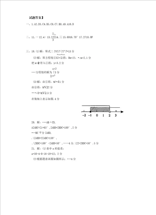 山东省20192020学年下学期初中七年级期末考试数学试卷