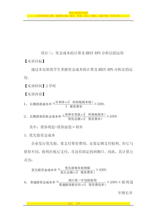 财务管理实训方案.docx