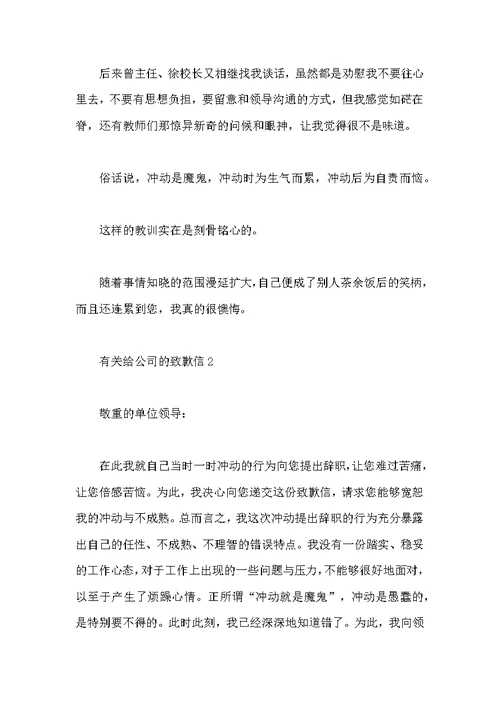 有关给公司的道歉信7篇范本
