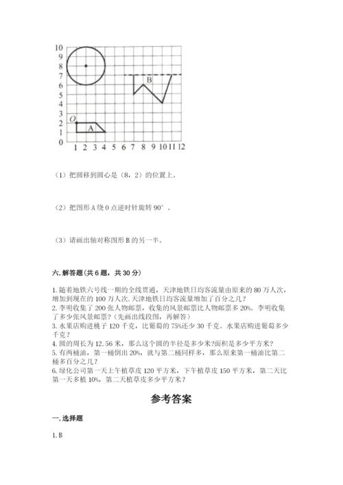 小学数学六年级上册期末测试卷a4版可打印.docx