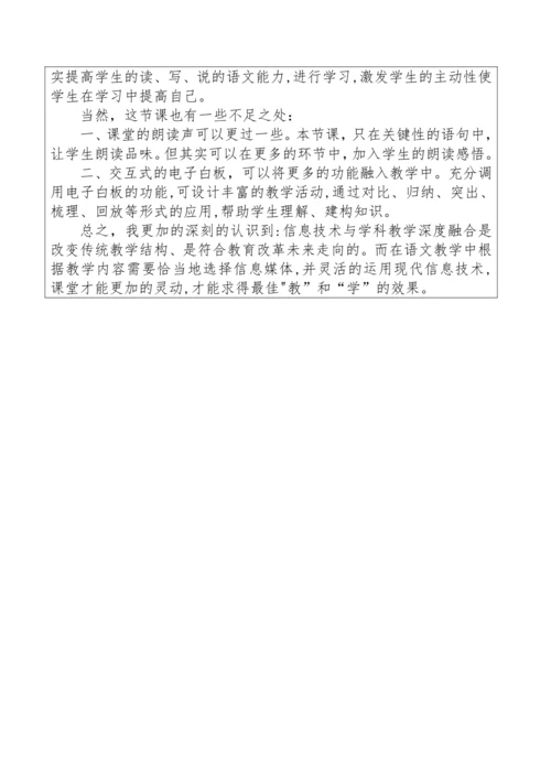 9《桃花源记》第一课时教学设计（含反思）