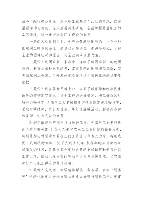 2022年工会春节慰问活动方案.docx