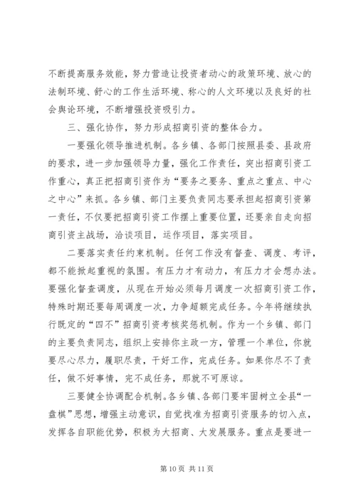 县招商引资大会县长讲话.docx