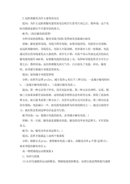 高一物理曲线运动教案5篇