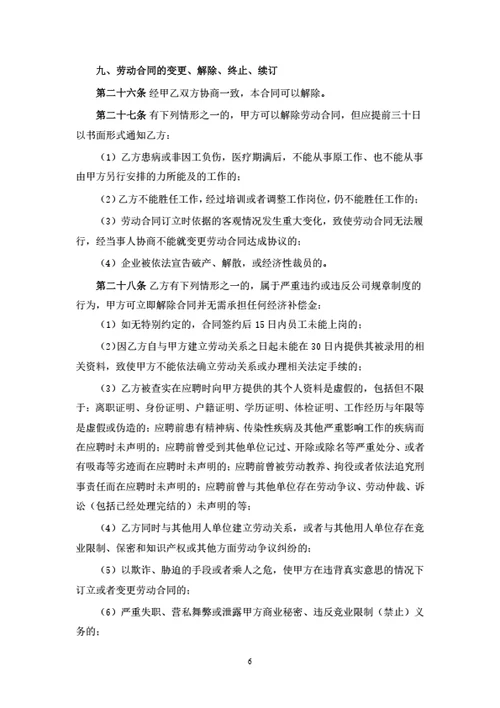 北京市劳动合同