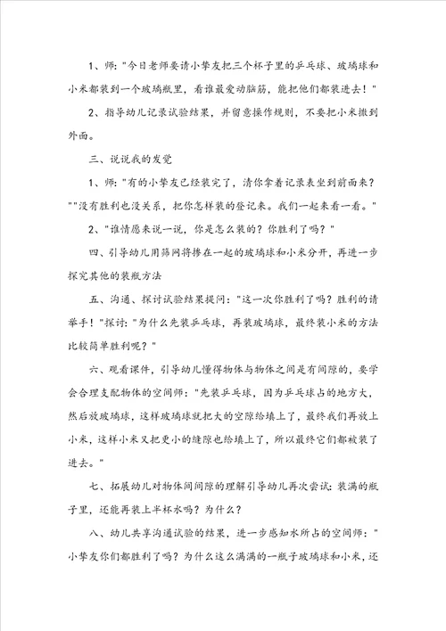 大班科学优质课教案及教学反思