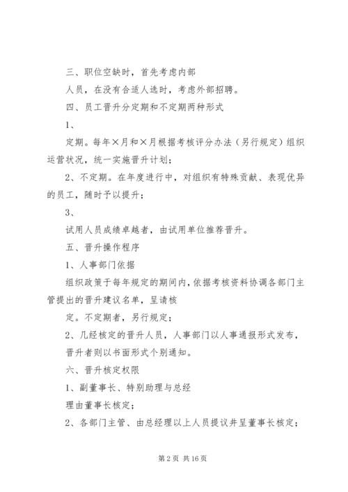 人力资源实施方案.docx