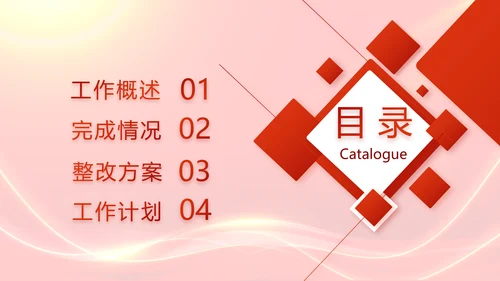 红色励志征途漫漫年度工作计划PPT