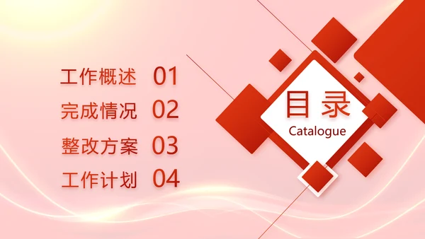 红色励志征途漫漫年度工作计划PPT