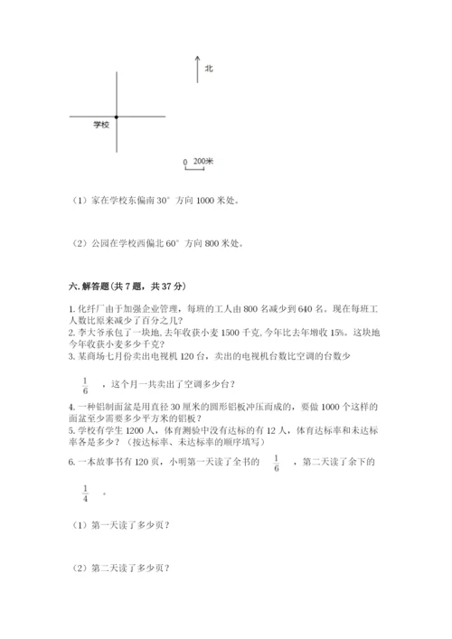 小学六年级上册数学期末测试卷附参考答案（能力提升）.docx