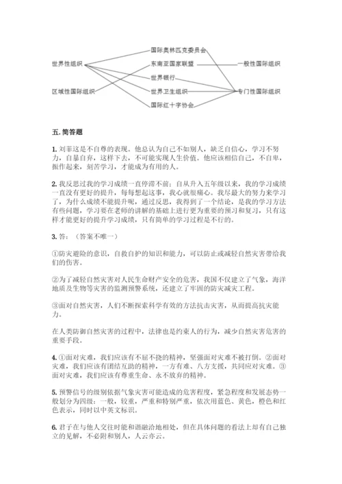 部编版六年级下册道德与法治期中测试卷附完整答案【夺冠系列】.docx