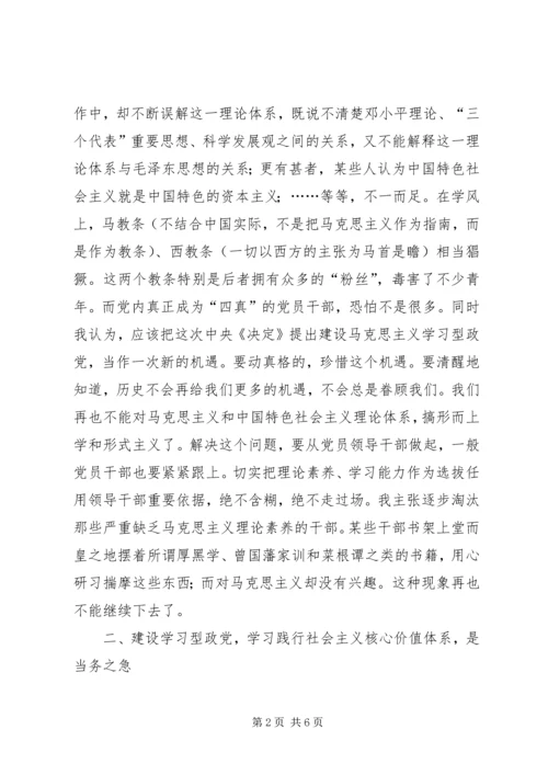 建设学习型政党工作汇报 (3).docx