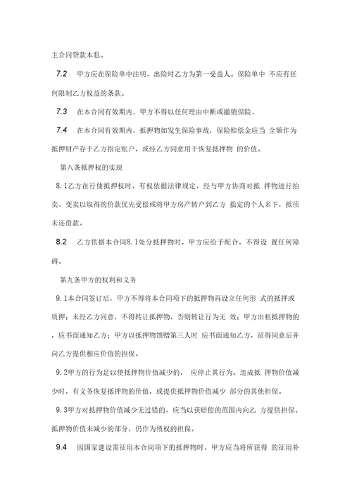 精选反担保合同4篇