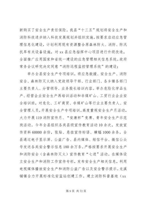 安全生产和消防工作考核自评报告.docx