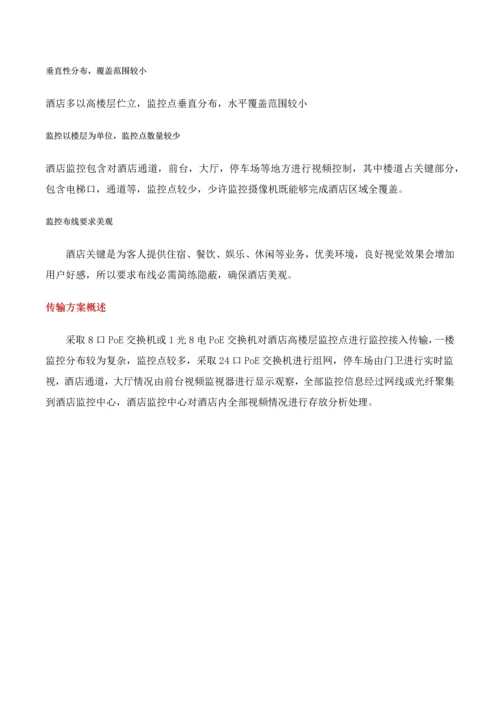 POE监控组网专项方案.docx