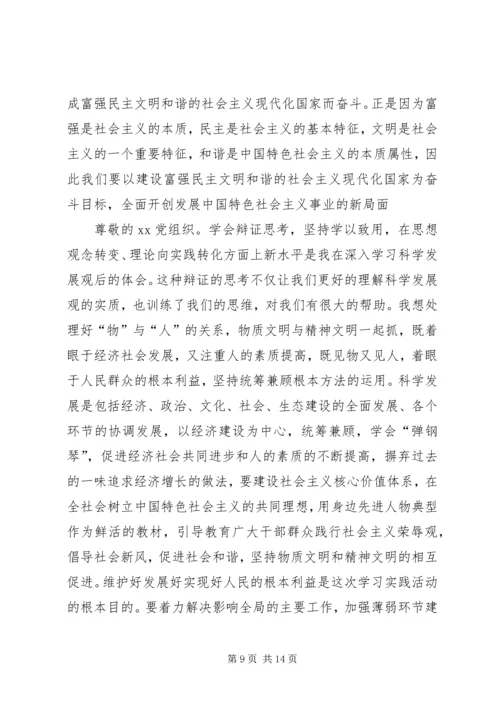 思想汇报(八) (2).docx