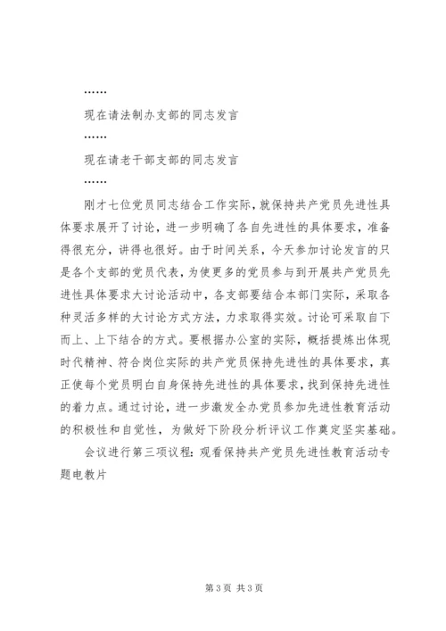 市府办学习动员阶段党员大会主持词.docx