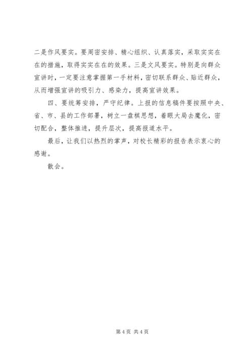 学习十八大精神宣讲报告会上的主持词.docx