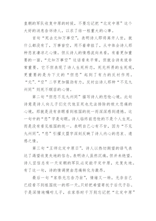 示儿原文、注释、翻译及赏析.docx