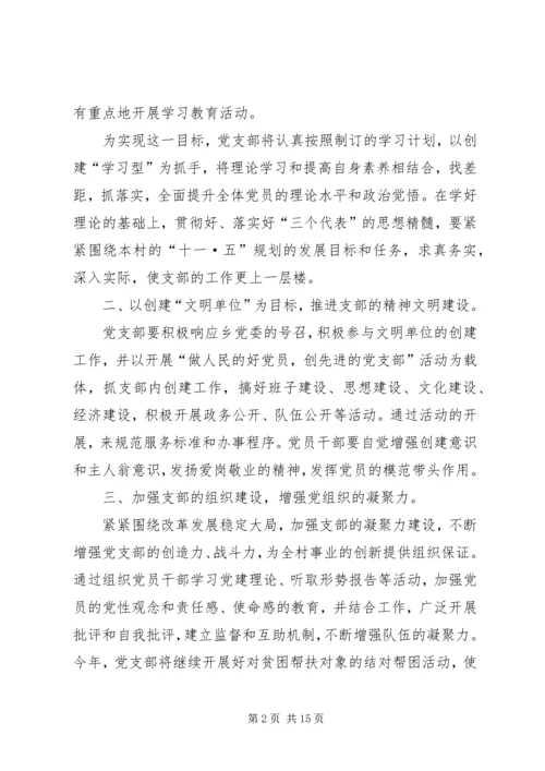 村党支部工作计划合集多篇.docx