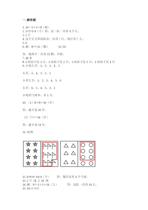 一年级上册数学解决问题50道精品（达标题）.docx