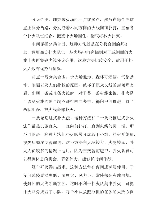 配套K12扑火训练教案04