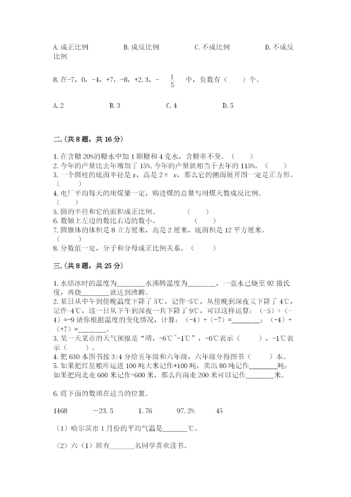 北京版数学小升初模拟试卷及答案（新）.docx