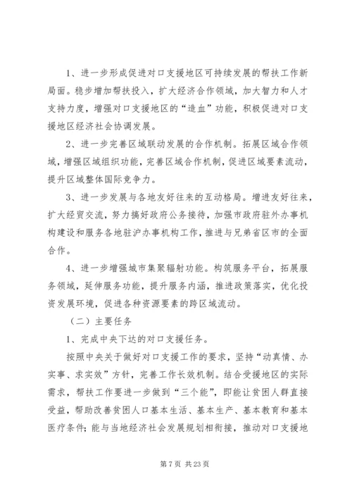 政府服务对口帮扶计划.docx