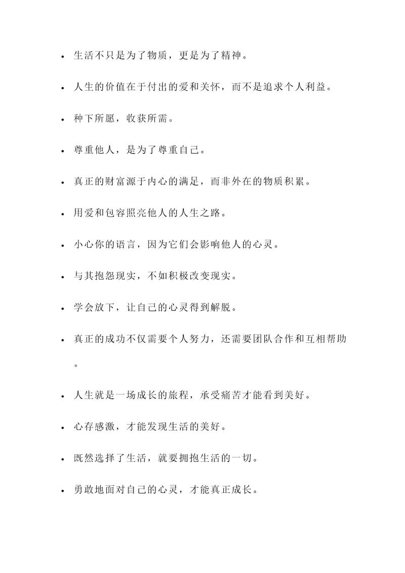 舍义取生的名言警句