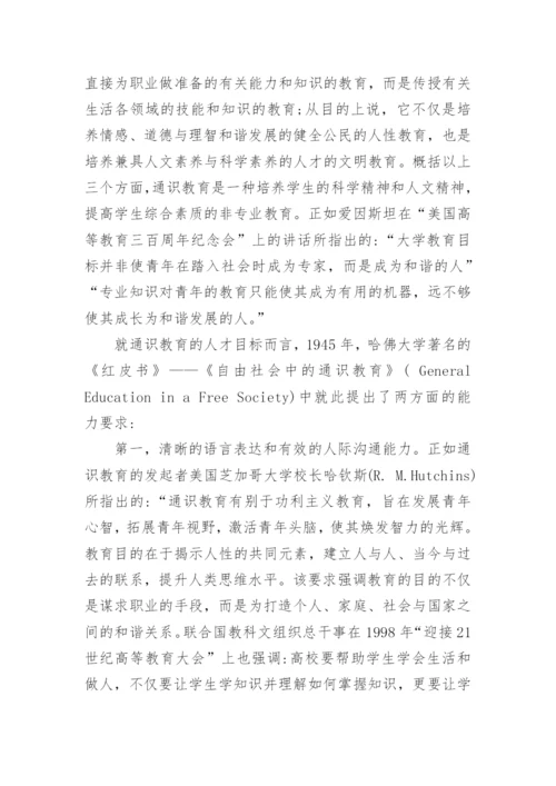 逻辑教育教学的思考论文.docx