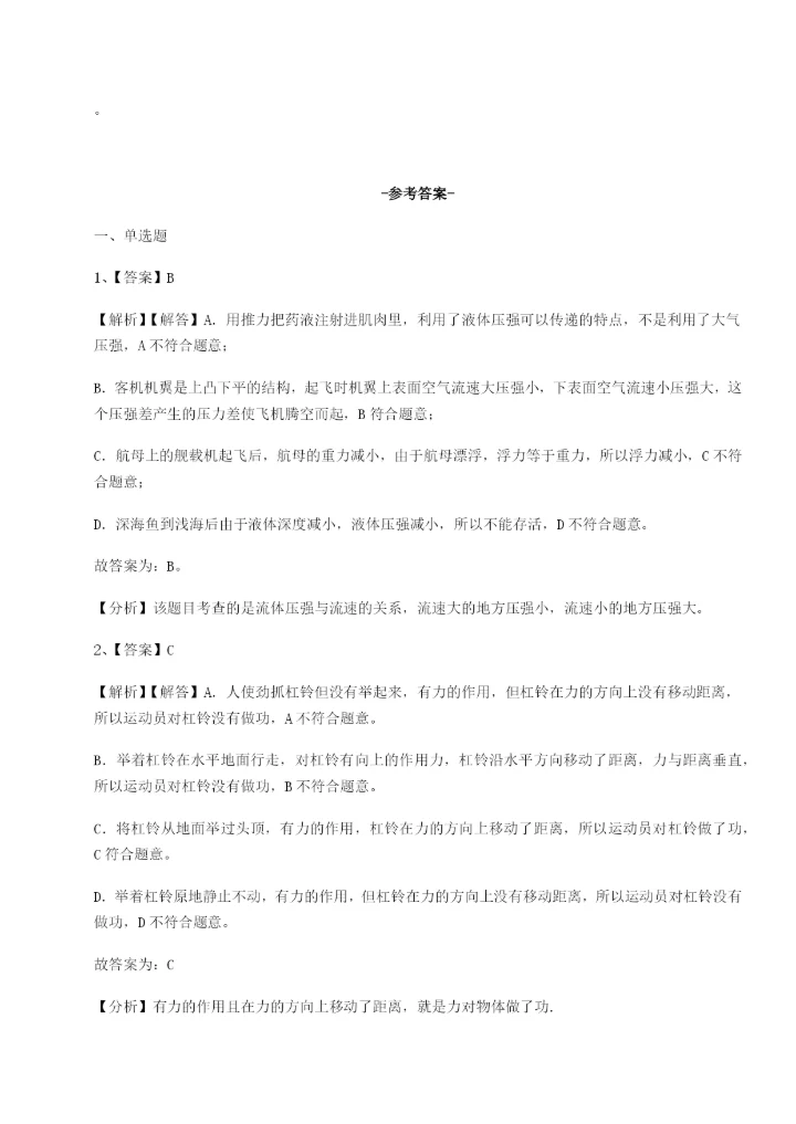 滚动提升练习广东深圳市宝安中学物理八年级下册期末考试定向训练试题（含详细解析）.docx