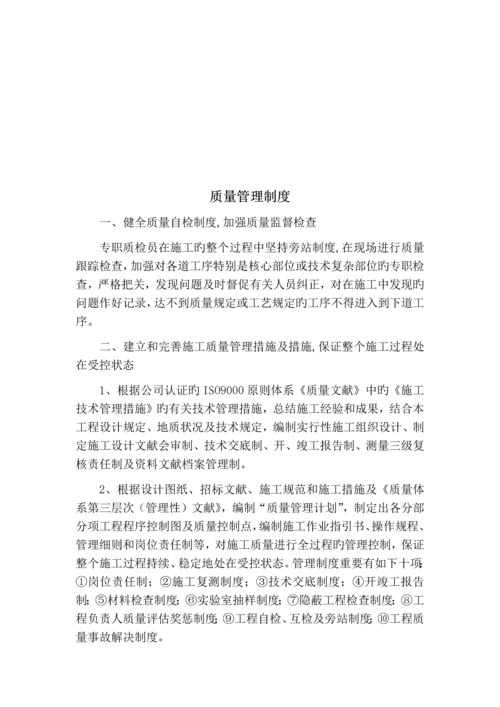 质量管理制度.docx