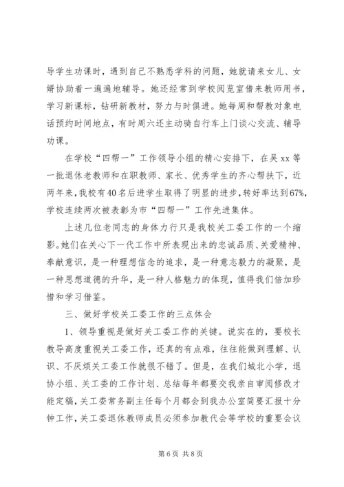 关心下一代工作表彰大会上的讲话.docx